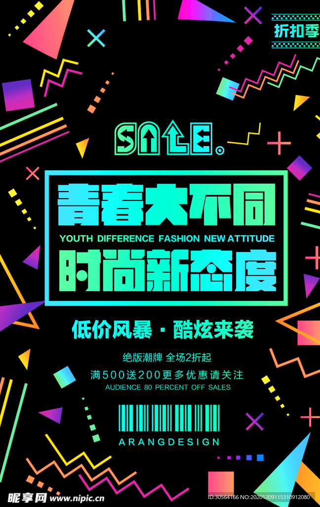 低价风暴促销宣传活动海报素材