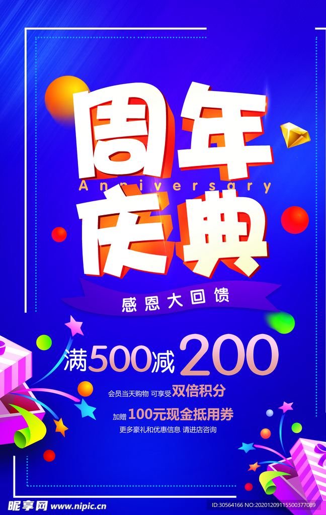 周年庆典促销宣传活动海报素材