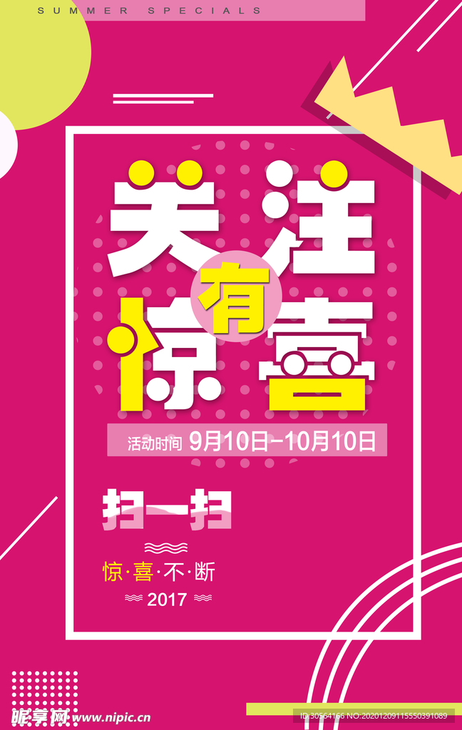 关注有礼促销宣传活动海报素材