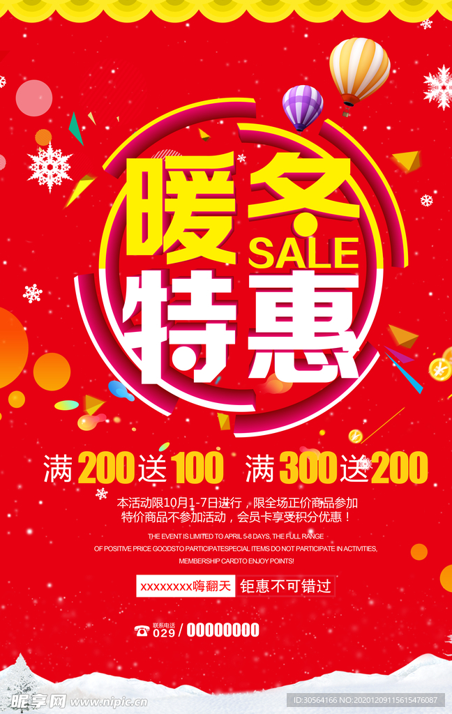 暖冬特惠促销宣传活动海报素材