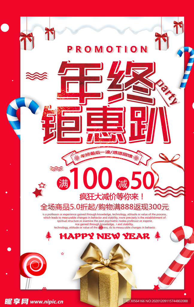 开业钜惠促销宣传活动海报素材