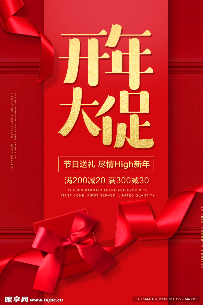 开年大促促销宣传活动海报素材