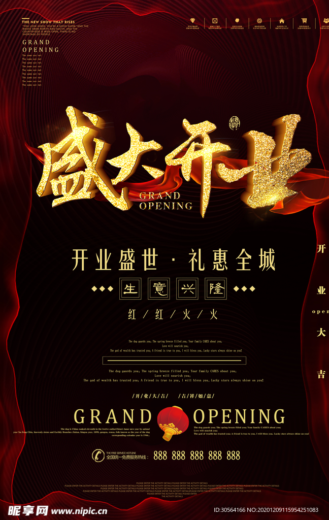 开业钜惠促销宣传活动海报素材