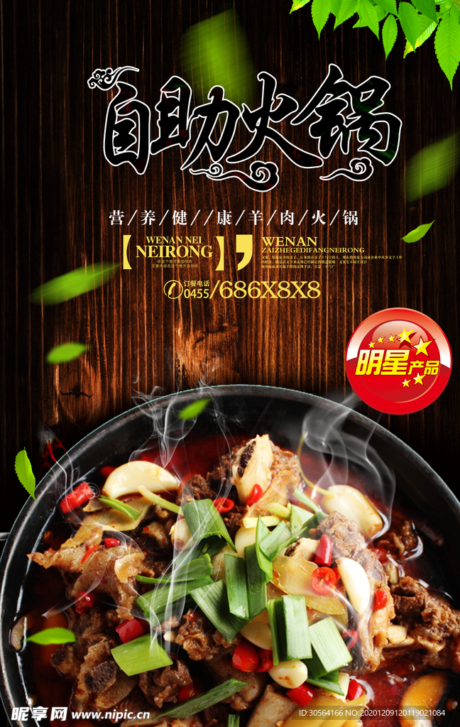 火锅美食促销宣传活动海报素材