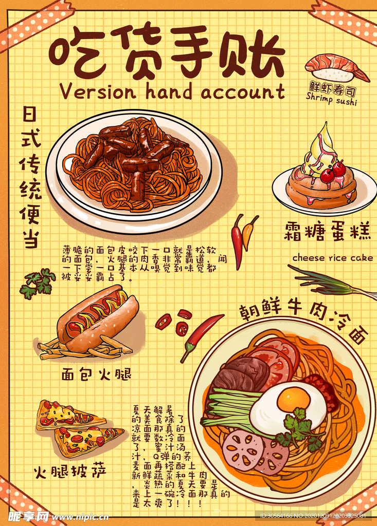 汉堡零食美食宣传活动海报素材