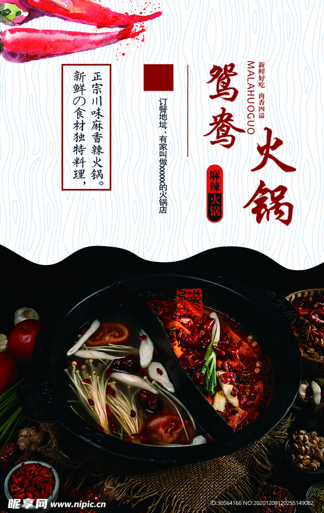 火锅美食促销宣传活动海报素材