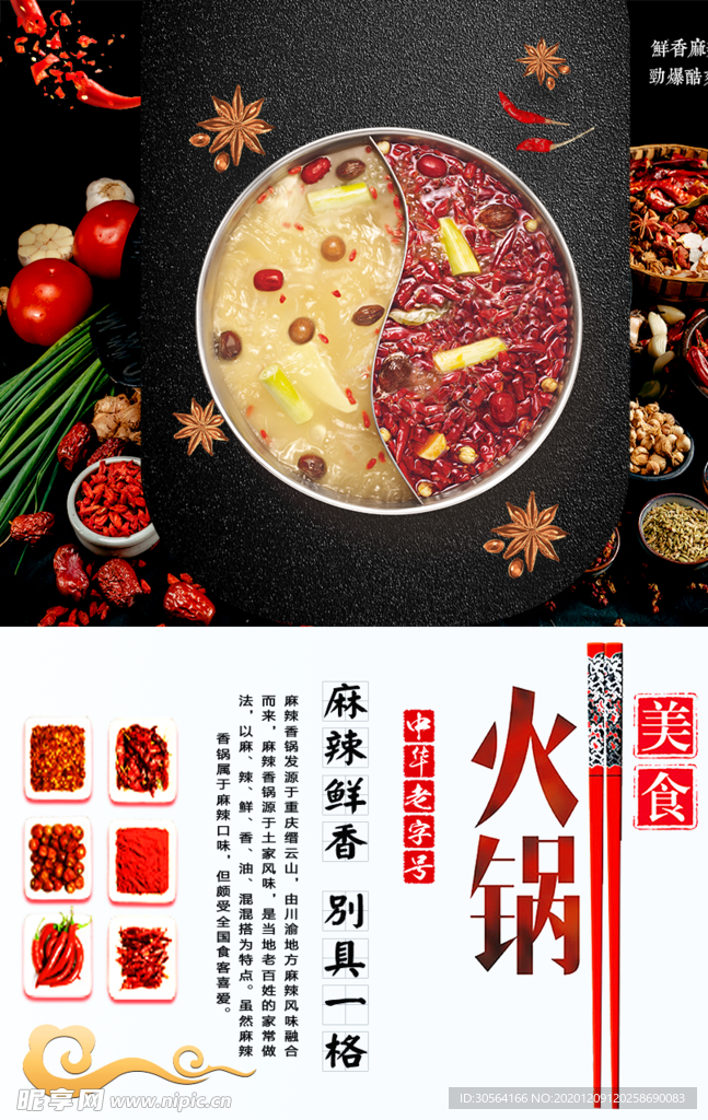 火锅美食促销宣传活动海报素材