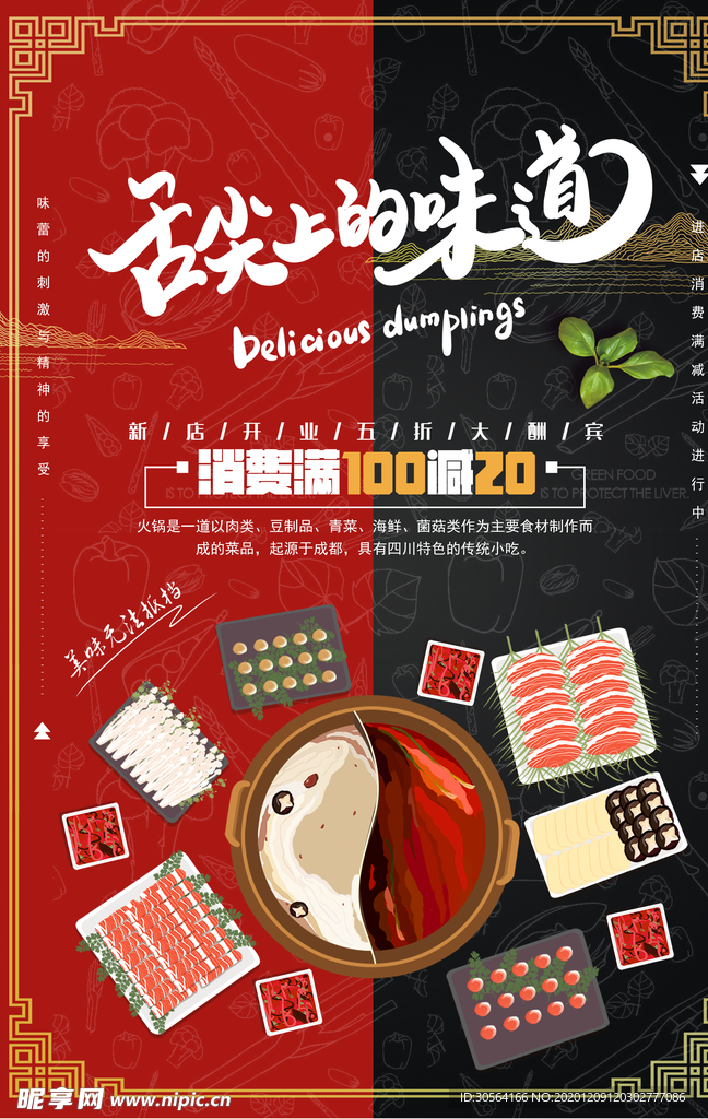 火锅美食促销宣传活动海报素材