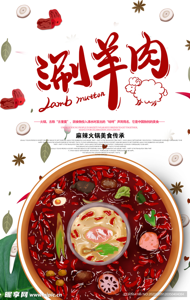 涮羊肉美食促销宣传活动海报素材