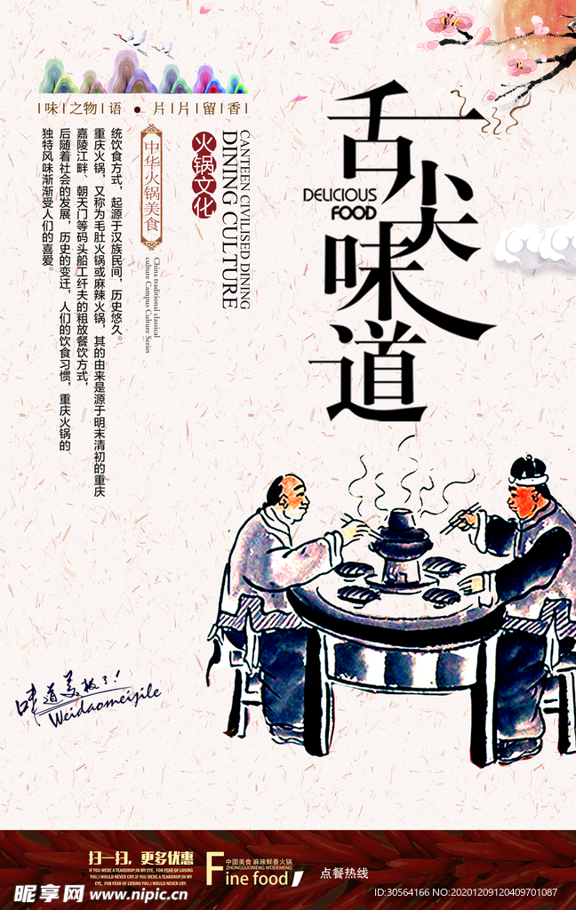 火锅美食促销宣传活动海报素材