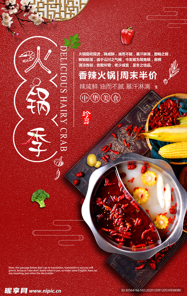 火锅美食促销宣传活动海报素材