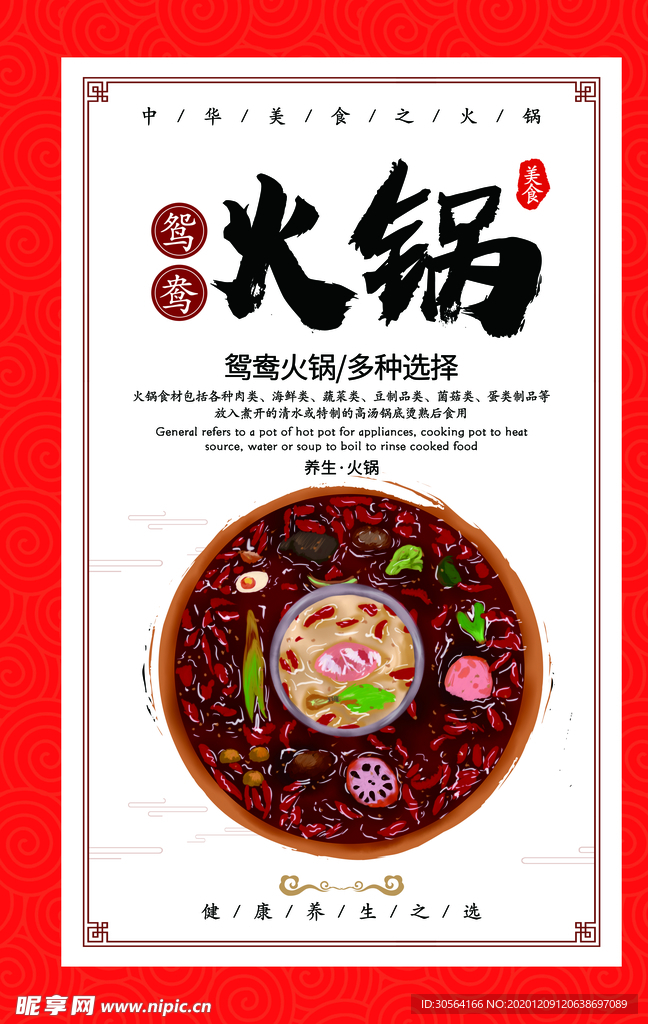 火锅美食促销宣传活动海报素材