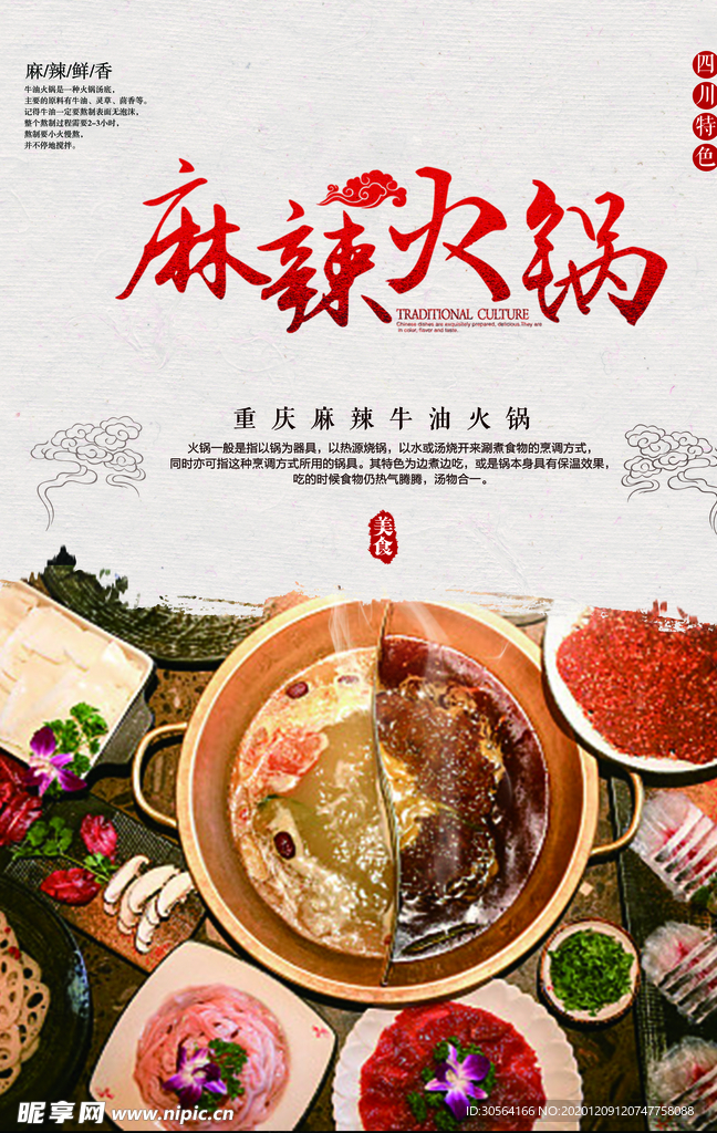 火锅美食促销宣传活动海报素材