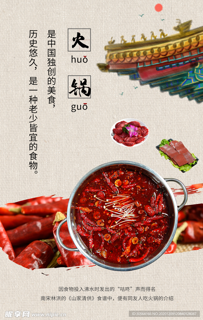 火锅美食促销宣传活动海报素材