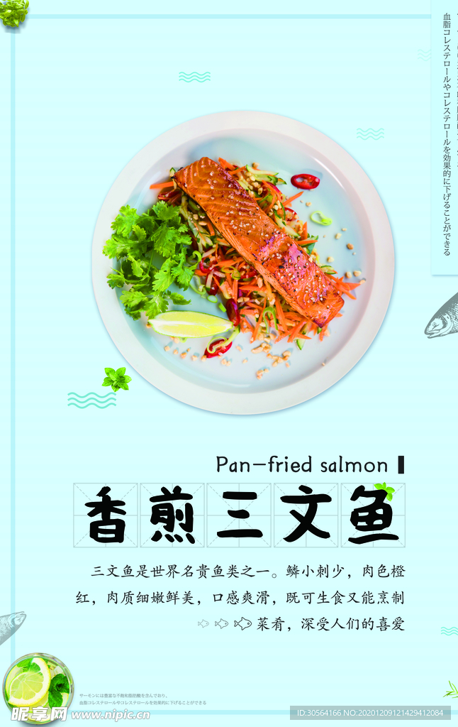 三文鱼美食促销宣传活动海报素材