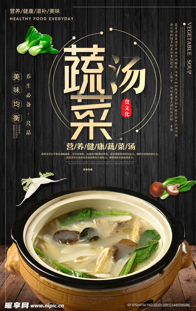 蔬菜汤美食促销宣传活动海报素材