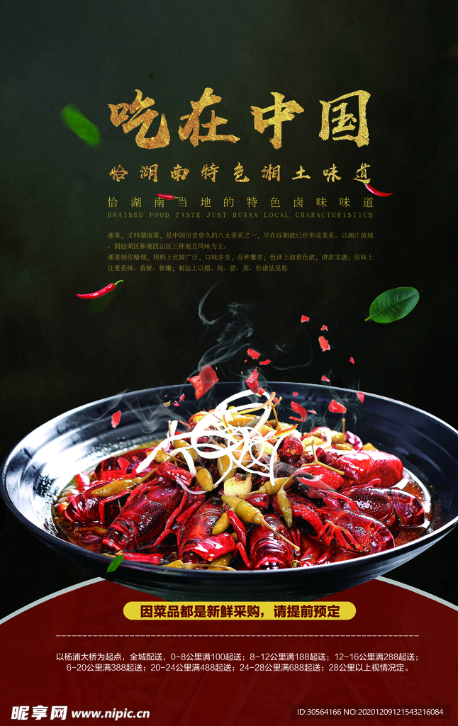 小龙虾美食促销宣传活动海报素材