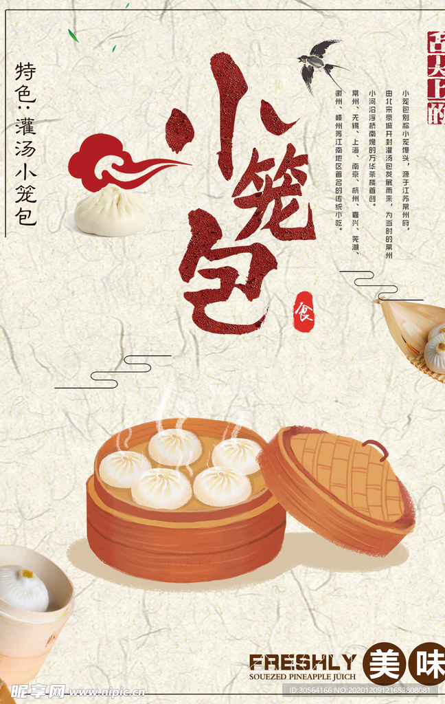 小笼包美食促销宣传活动海报素材