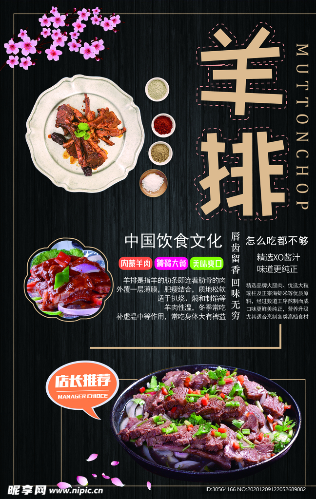 羊排美食促销宣传活动海报素材
