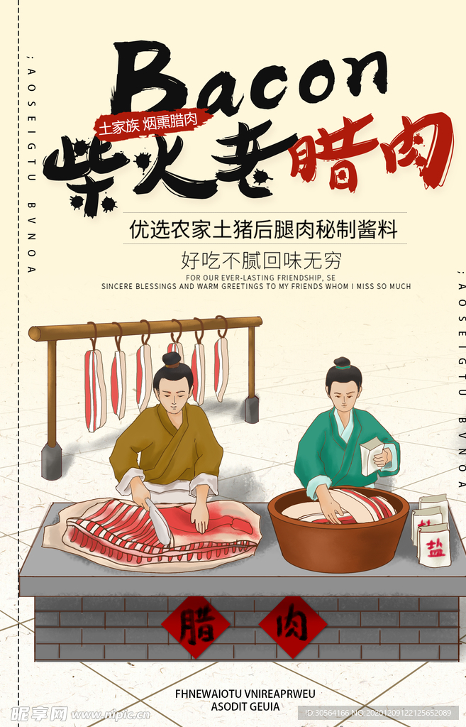 腊肉美食促销宣传活动海报素材