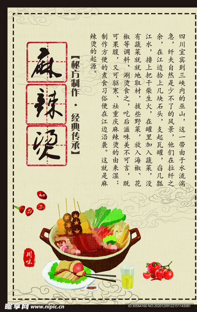 麻辣烫美食促销宣传活动海报素材
