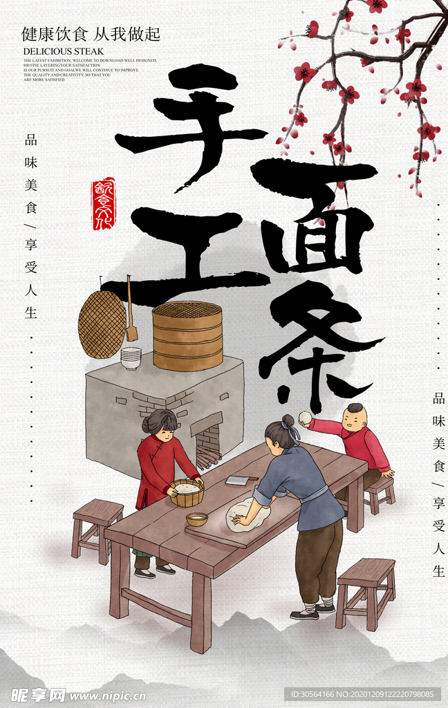 手工面美食促销宣传活动海报素材