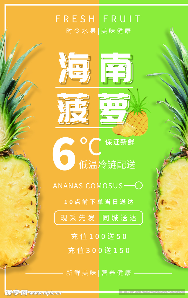 菠萝水果促销宣传活动海报素材