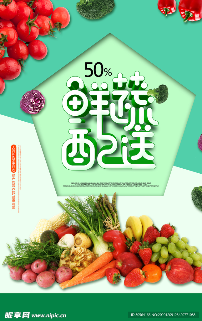 果蔬配送促销宣传活动海报素材