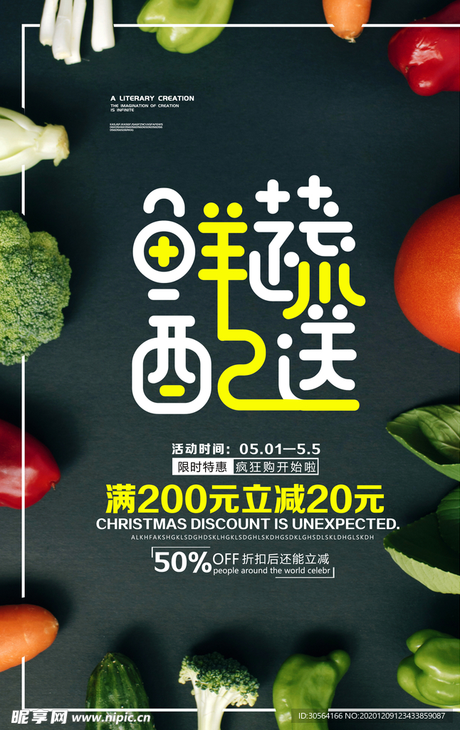 果蔬配送促销宣传活动海报素材