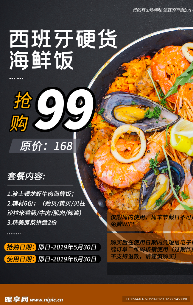 海鲜饭美食促销宣传活动海报素材