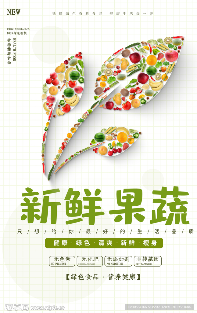 新鲜果蔬促销宣传活动海报素材