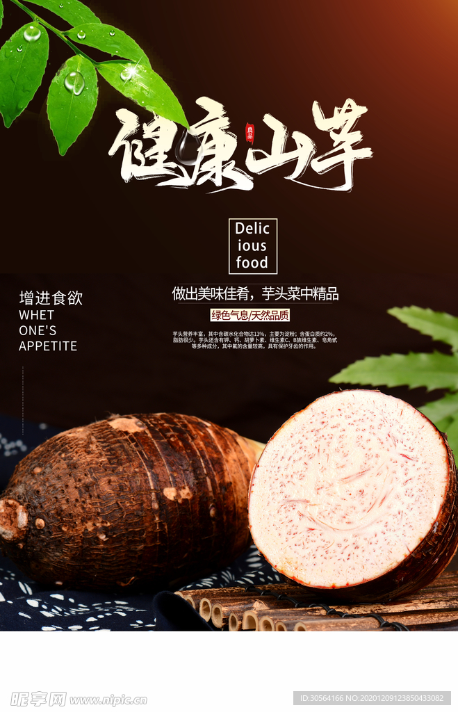 健康山芋食材宣传活动海报素材