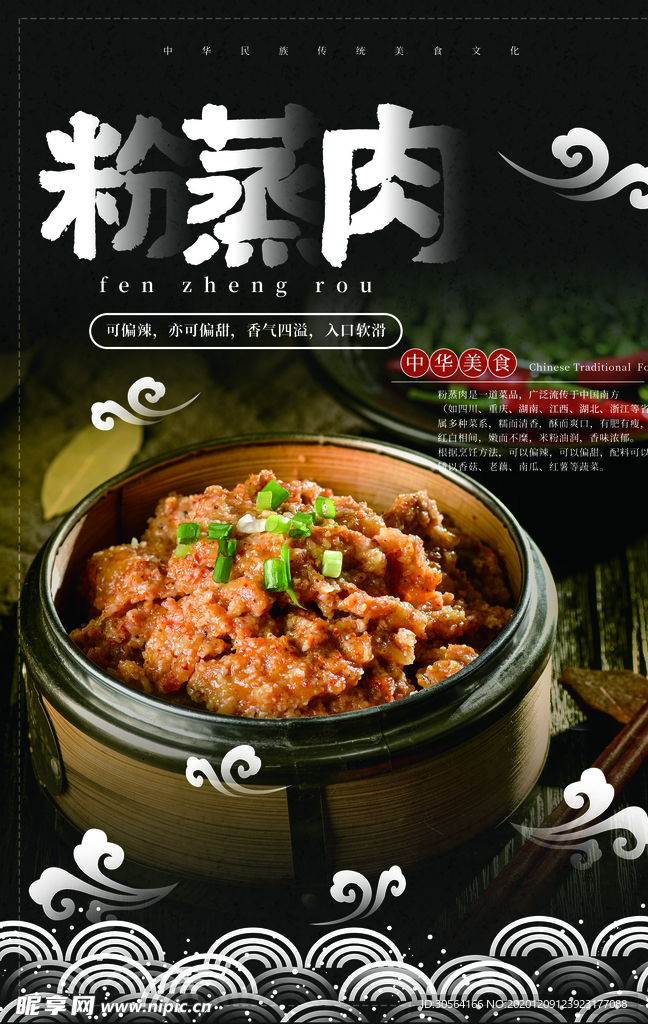 粉蒸肉美食促销宣传活动海报素材