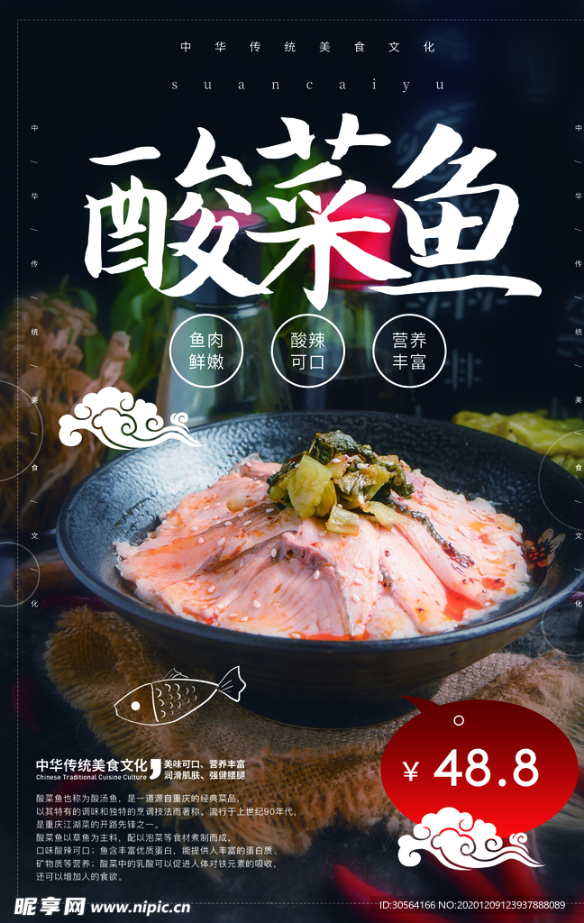 酸菜鱼美食促销宣传活动海报素材