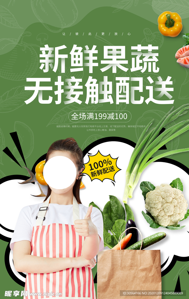 果蔬配送宣传活动海报素材
