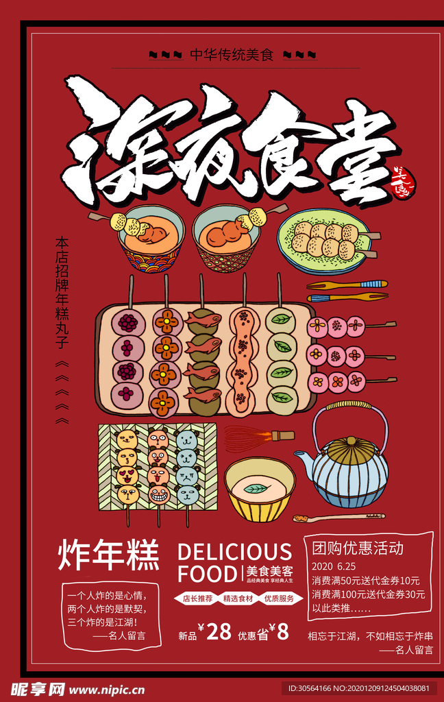 夜宵美食促销宣传活动海报素材