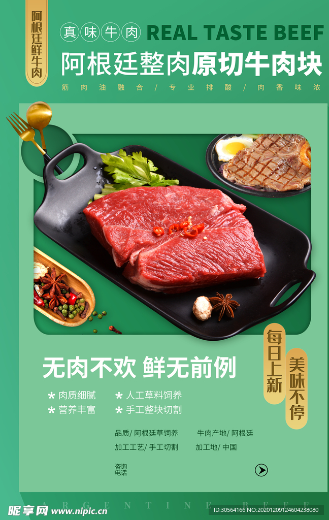 牛肉牛排促销宣传活动海报素材