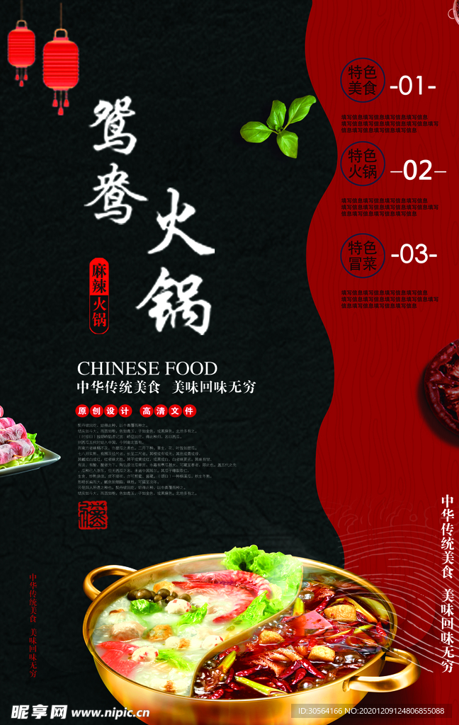 火锅美食促销宣传活动海报素材