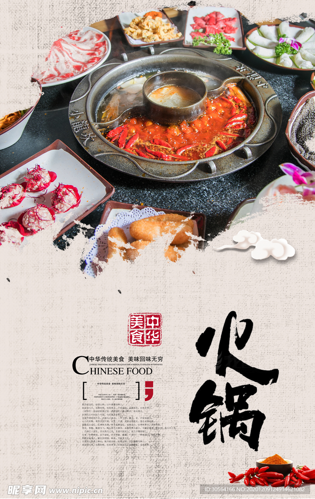 火锅美食促销宣传活动海报素材