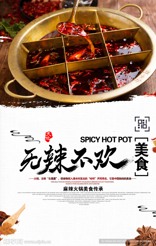 火锅美食促销宣传活动海报素材