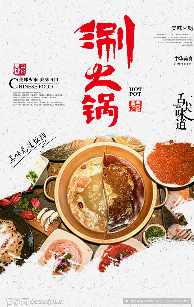 火锅美食促销宣传活动海报素材