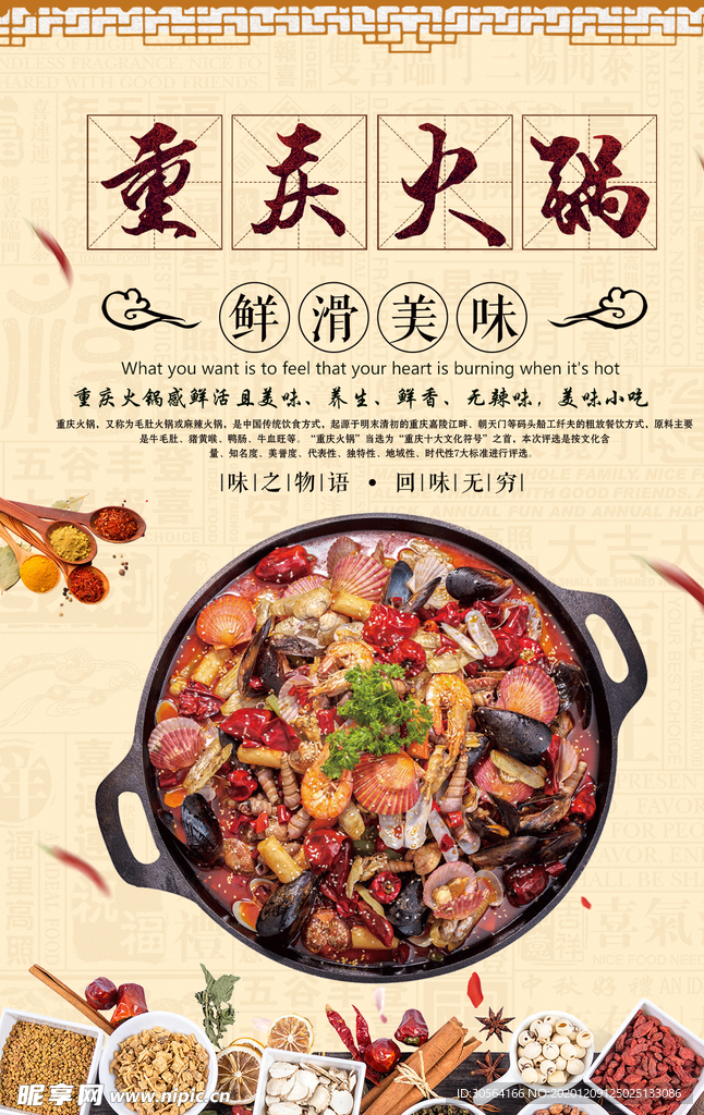 火锅美食促销宣传活动海报素材