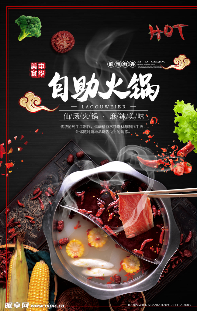 火锅美食促销宣传活动海报素材