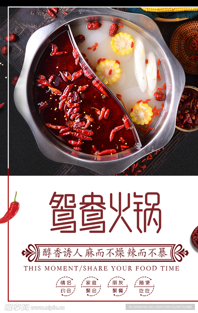 火锅美食促销宣传活动海报素材
