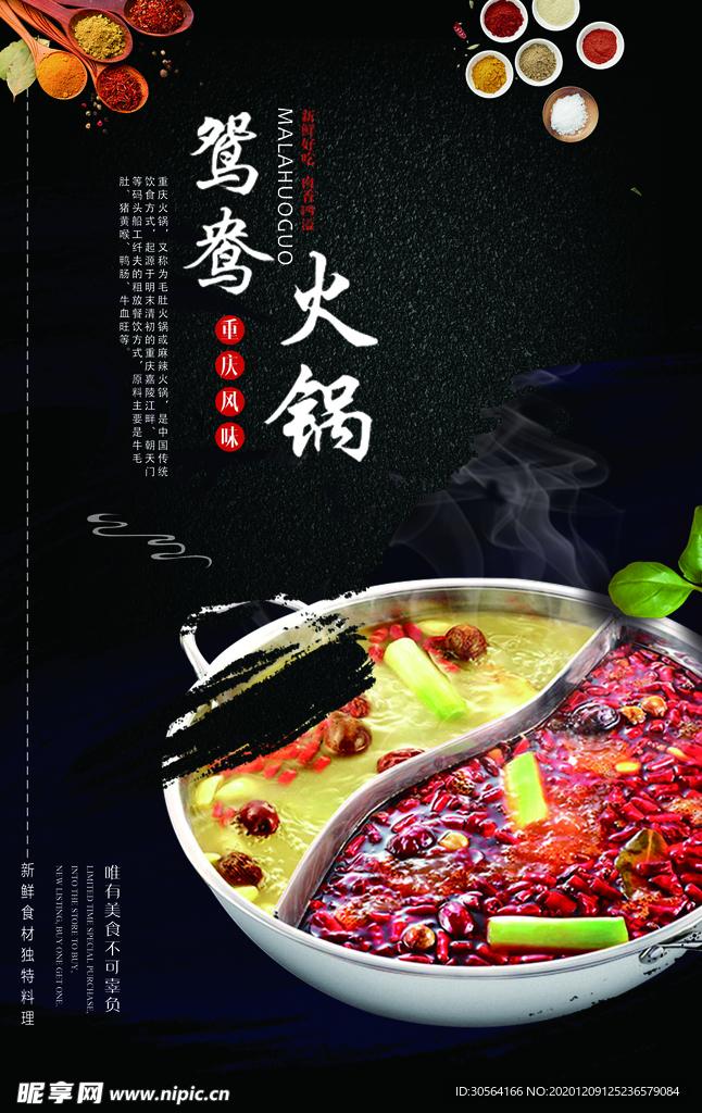 火锅美食促销宣传活动海报素材