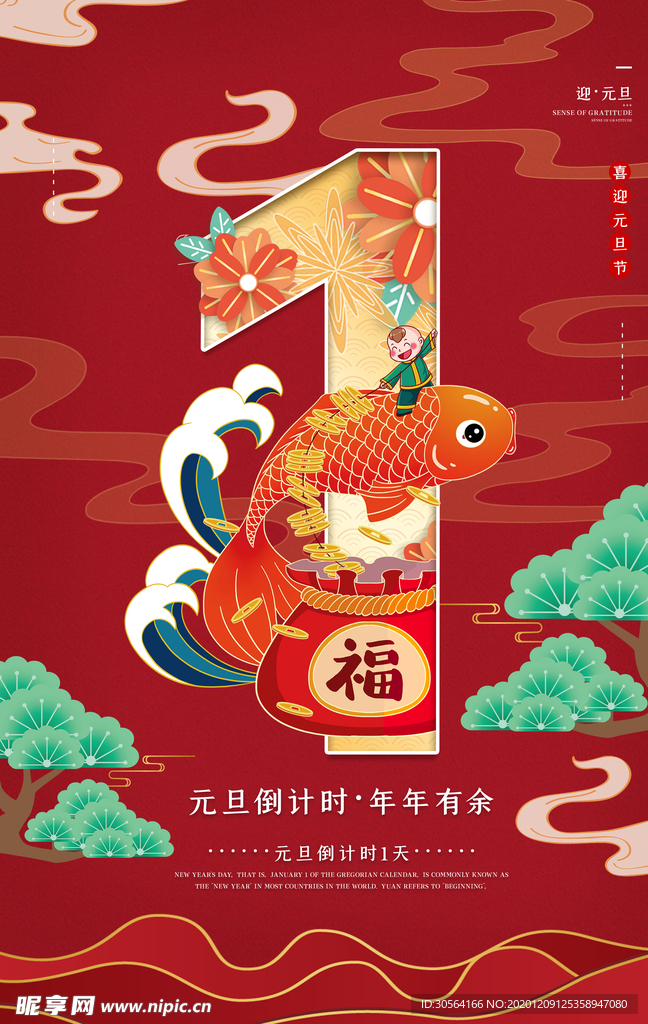 元旦倒计时宣传活动海报素材