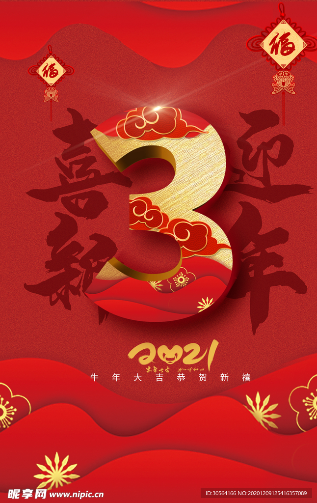 元旦倒计时宣传活动海报素材