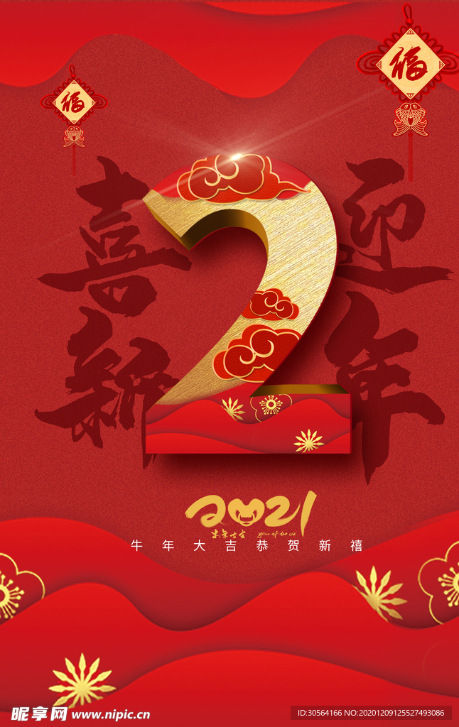 元旦倒计时宣传活动海报素材