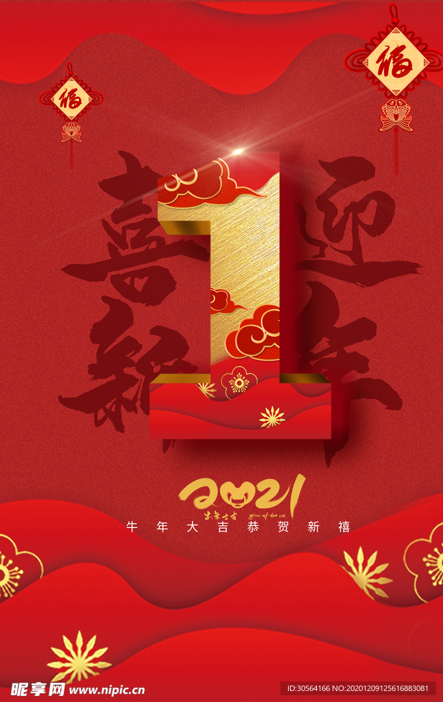 元旦倒计时宣传活动海报素材