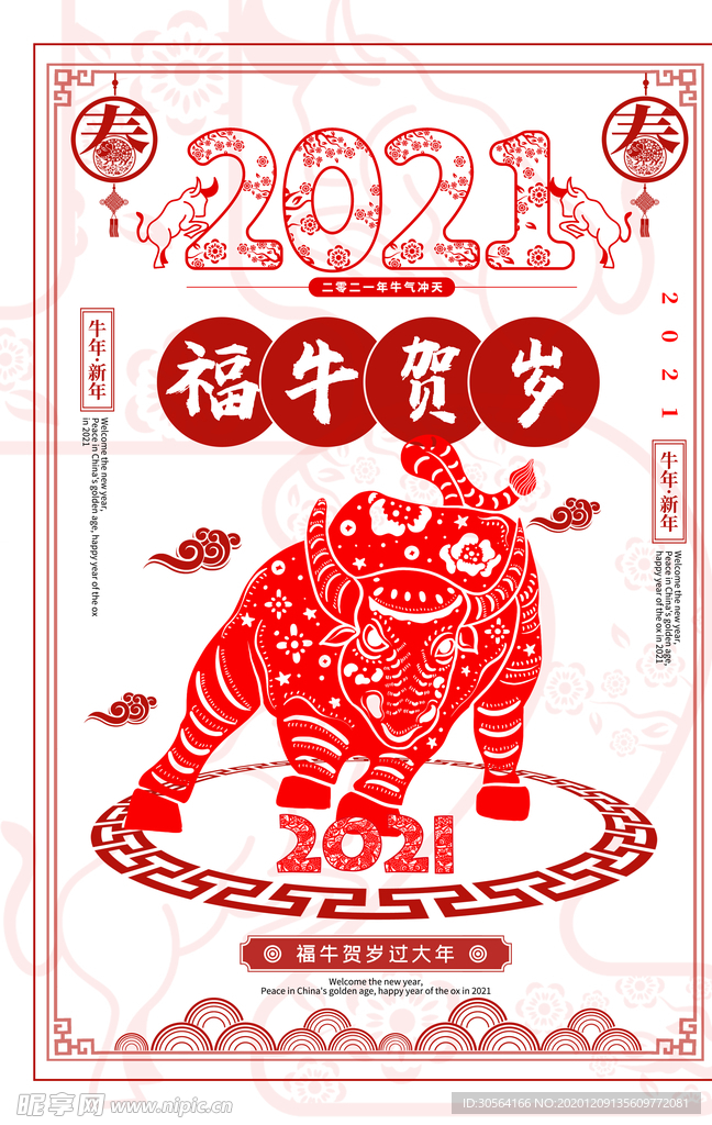 新年牛年剪纸春节复古海报素材